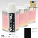 高級ウレタン タッチアップペン メーカー純正色 ニッサン GAC ガーネットブラック(P) 20g