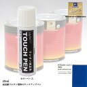 高級ウレタン タッチアップペン メーカー純正色 ルノー RNC BLEU MONACO(M) 20g