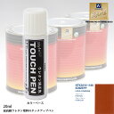 高級ウレタン タッチアップペン メーカー純正色 スマート EDB/EPP LAVA ORANGE 20g