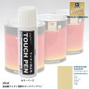 高級ウレタン タッチアップペン メーカー純正色 スズキ ZVG/XVG シフォンアイボリーメタリック 20g