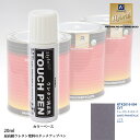 高級ウレタン タッチアップペン メーカー純正色 スズキ ZVT クォーツピンクメタリック 20g
