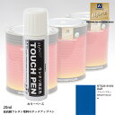 高級ウレタン タッチアップペン メーカー純正色 トヨタ DAR ブライトブルー 20g
