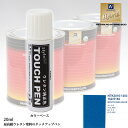 高級ウレタン タッチアップペン メーカー純正色 メルセデス ベンツ 162/5162 SOUTH SEA BLUE 20g