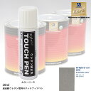 高級ウレタン タッチアップペン メーカー純正色 プジョー KCK BLOSSOM GRAY　20g