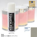 高級ウレタン タッチアップペン メーカー純正色 トヨタ CBNB02 ニュアンスベージュ 20g