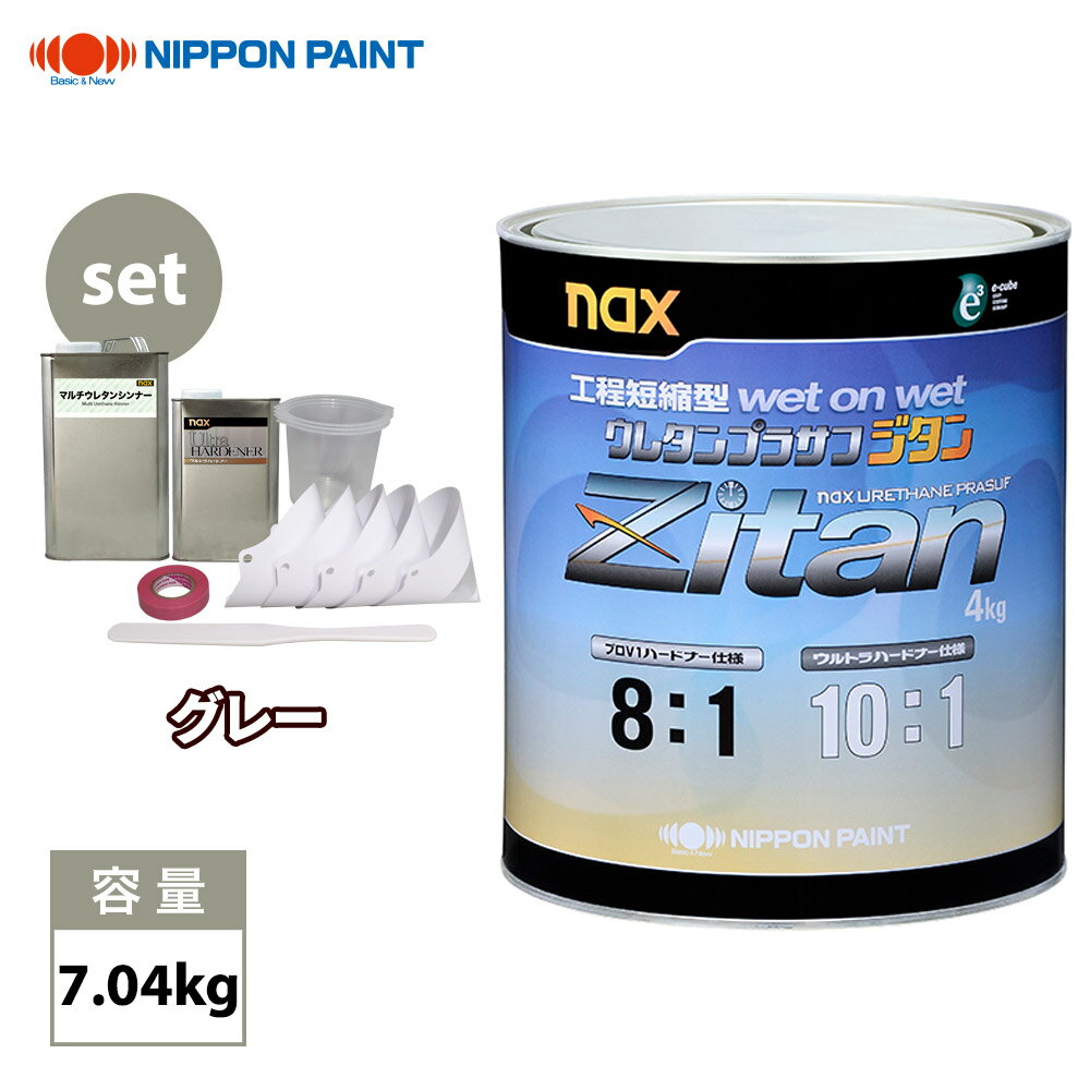 naxウレタンプラサフ ジタン グレー 7.04kgセット/日本ペイント プラサフ グレー 塗料のサムネイル