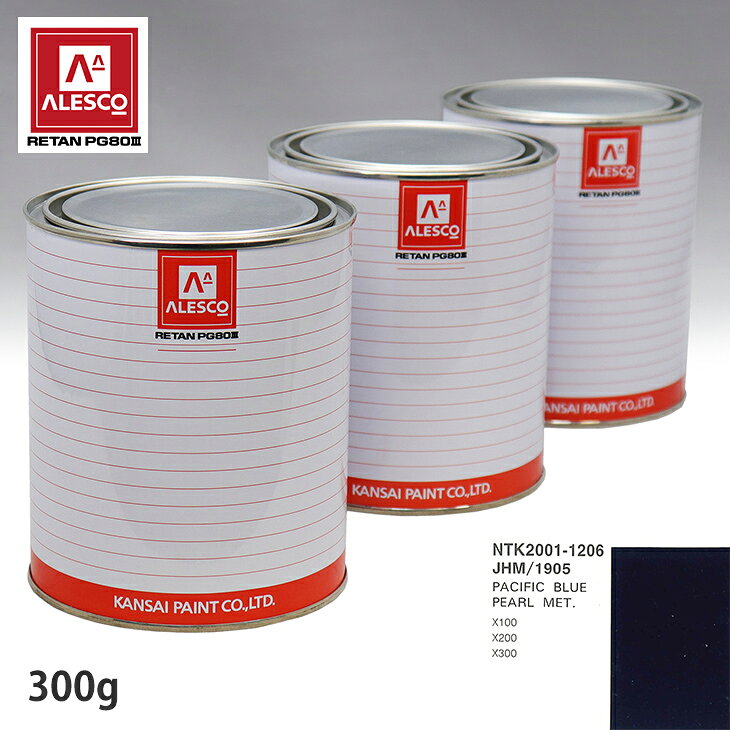 関西ペイント PG80 調色 ジャガー JHM/1905 PACIFIC BLUE PEARL MET 300g（原液）