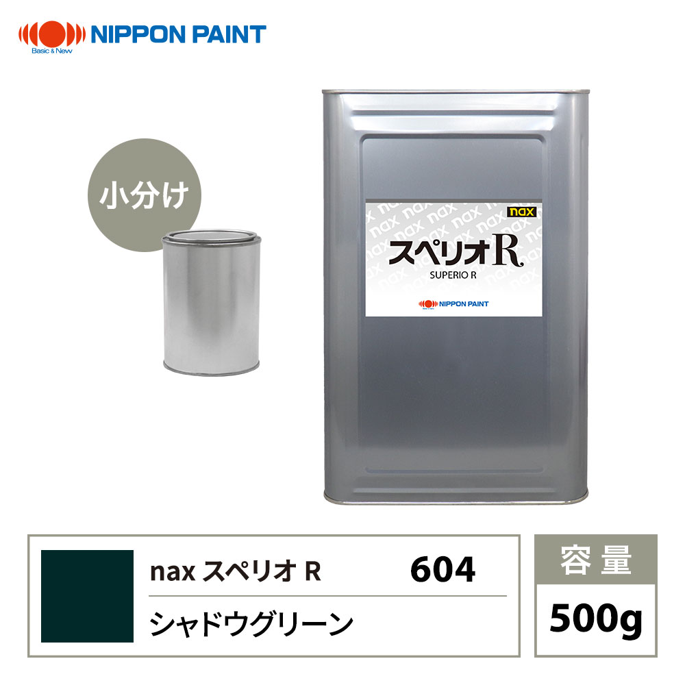 スペリオR 604 シャドウグリーン 原色 500g/小分け 日本ペイント 塗料 スペリオR