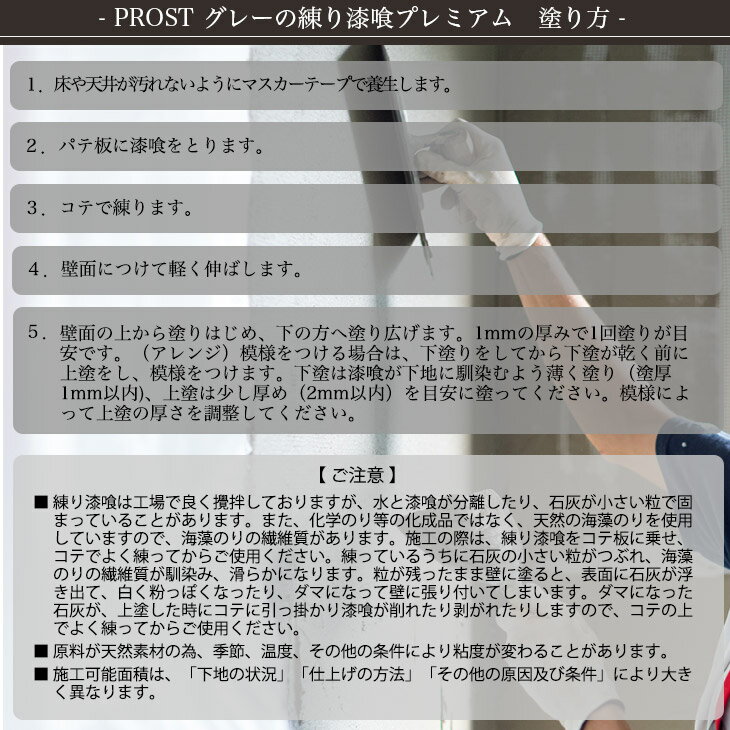 送料無料!簡単!グレーの練り漆喰プレミアム全4色20kg(畳10枚分16.5m2)/PROST練済み漆喰日本製左官塗り壁漆喰ペイント