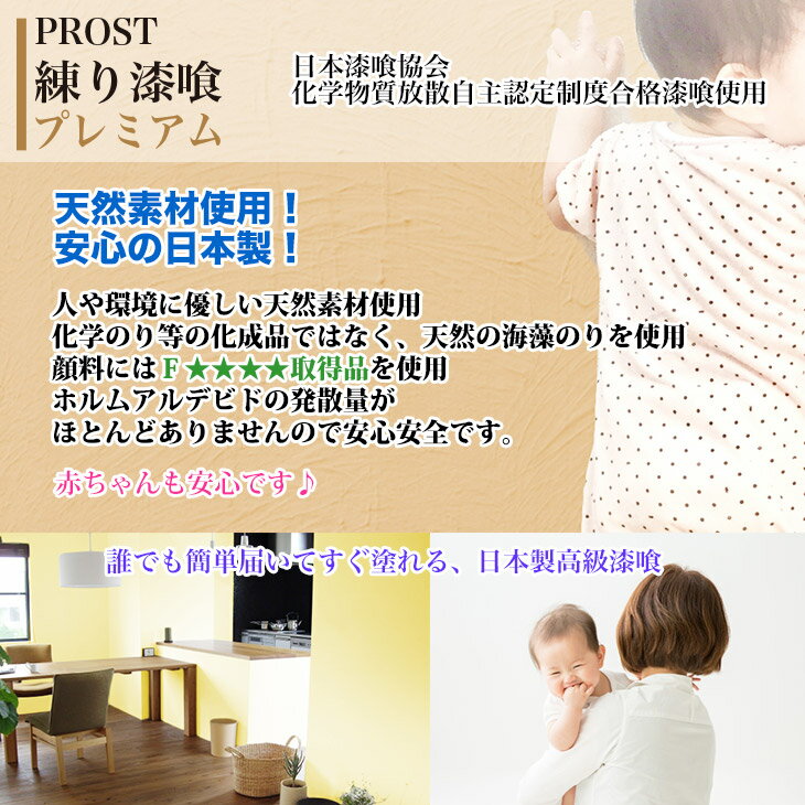 送料無料!簡単!練り漆喰プレミアム全21色20kg(畳10枚分16.5m2)/PROST練済み漆喰日本製左官塗り壁漆喰ペイント
