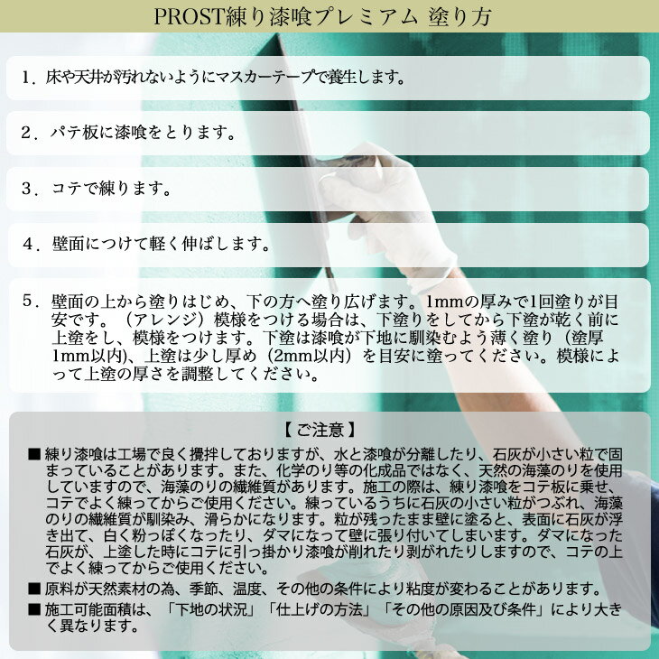 送料無料!簡単!練り漆喰プレミアム全21色20kg(畳10枚分16.5m2)/PROST練済み漆喰日本製左官塗り壁漆喰ペイント