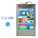 超絶撥水1番 2kg 期間限定 54 引き /繊維 撥水 テント タープ 傘 レインコート 靴 撥水剤