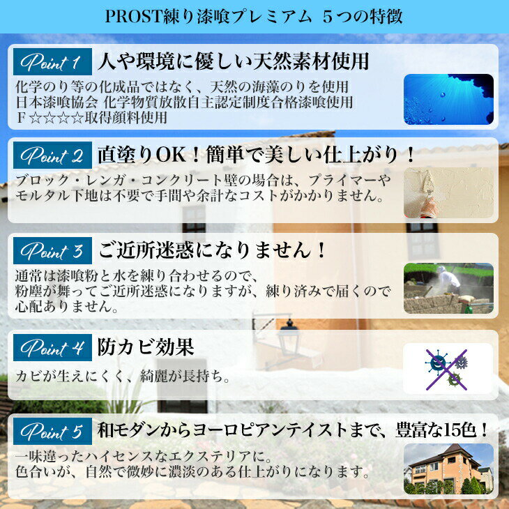 送料無料!簡単!外壁用練り漆喰プレミアム全15色4kg(畳2枚分3.3m2)/PROST練済み漆喰日本製左官塗り壁漆喰ペイント外壁用漆喰