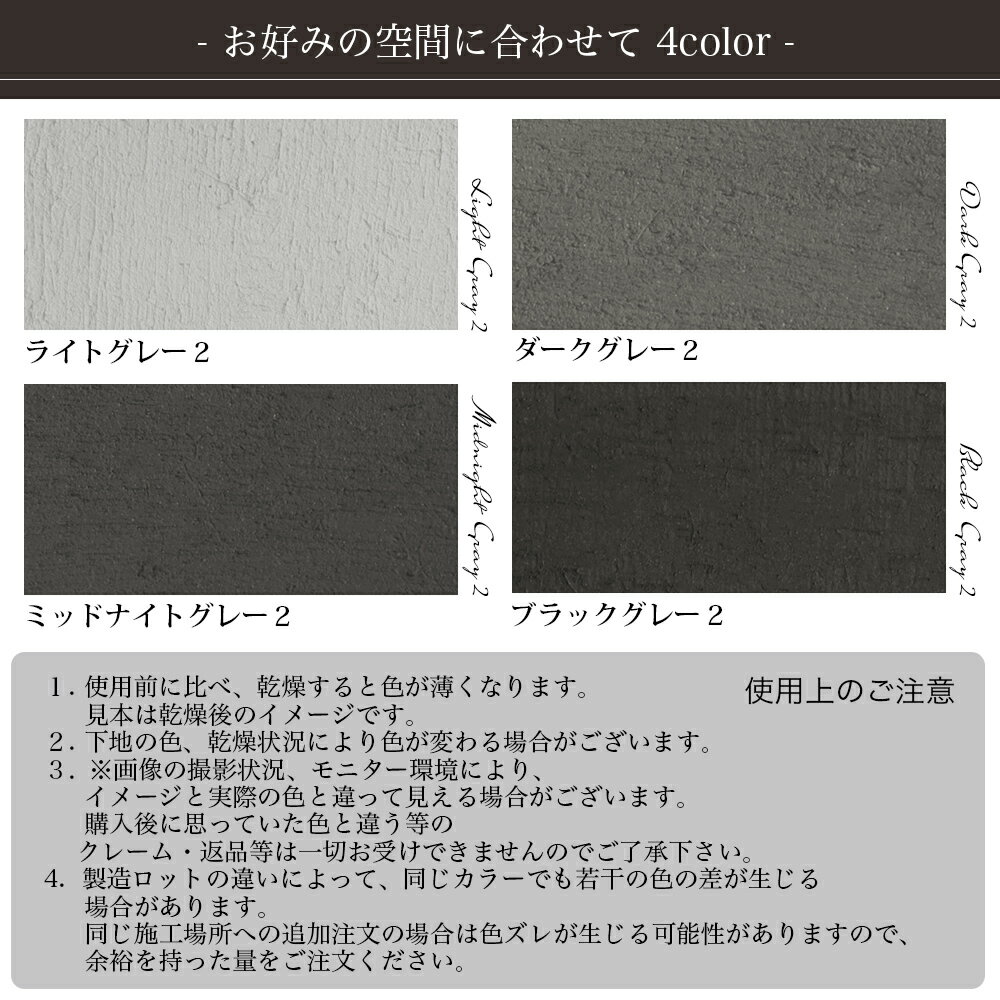 送料無料!簡単!グレーの練り漆喰プレミアム全4色20kg(畳10枚分16.5m2)/PROST練済み漆喰日本製左官塗り壁漆喰ペイント