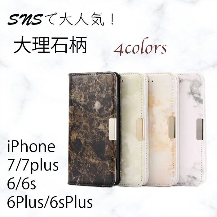 マーブルストーンiPhoneケース・4色【DM便送料無料(代引不可)】【 iPhoneケース iPhoneカバー iPhone6 plus iPhone6s plus iPhone7 plus ソフトケース スマホ スマートフォン アイフォン アイフォーン 大理石 天然石 パワーストーン 】