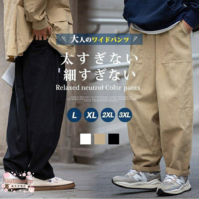 ワイドパンツ メンズ チノパン カラーパンツ ゆったり ワークパンツ 作業着 チノパンツ ズボン 韓国 ファッション ストリート おしゃれ 韓国服 カラーキャメル、ブラック、ホワイト サイズL XL 2XL 3XL 素　材ポリエステル ご注意 ※縫製から余分な糸が出てることがございます。お客様で切って頂く様お願いしております。 ※お客様のご覧になられますパソコン機器及びモニタ、また室内、室外での撮影により実際の商品素材の色と相違する場合もありますのでご了承下さい。 ※機械による生産過程におきまして、どうしても生地を織る際の糸の継ぎ目や多少のほつれ、または色ムラなどが生じている場合がございます。 メーカー希望小売価格はメーカーサイトに基づいて掲載しています