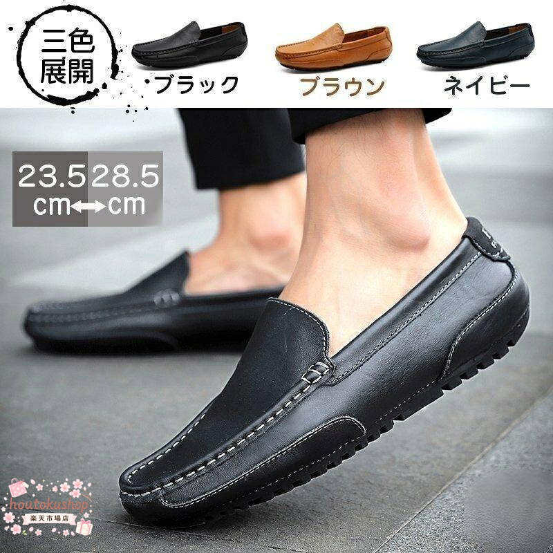 ドライビングシューズ ビジネスシューズ メンズローファー スリッポン モカシン 軽量 カジュアル デッキシューズ メーカー希望小売価格はメーカーサイトに基づいて掲載しています