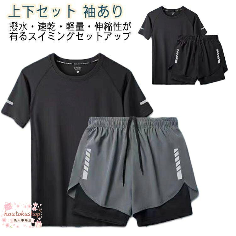 ハーフパンツ 大きいサイズ 上下セット セットアップ メンズ ラッシュガード 半袖 セット 水着 水着 袖あり かっこいい 男性用 パパ 半袖 パパ水