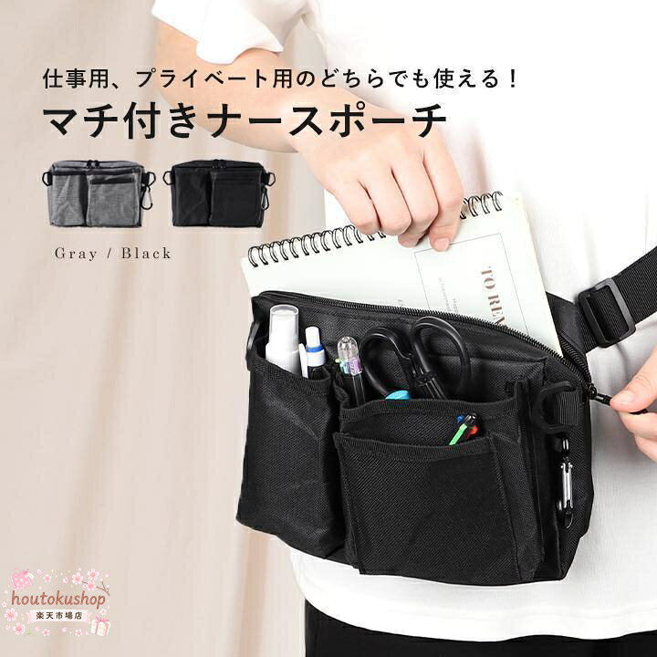 【楽天スーパーSALE】ナースポーチ エプロンポーチ ウエストポーチ エプロンバッグ ウエストバッグ ベルトポーチ 作業用 消毒液 散歩バッグ 美容師 看護師 介護士