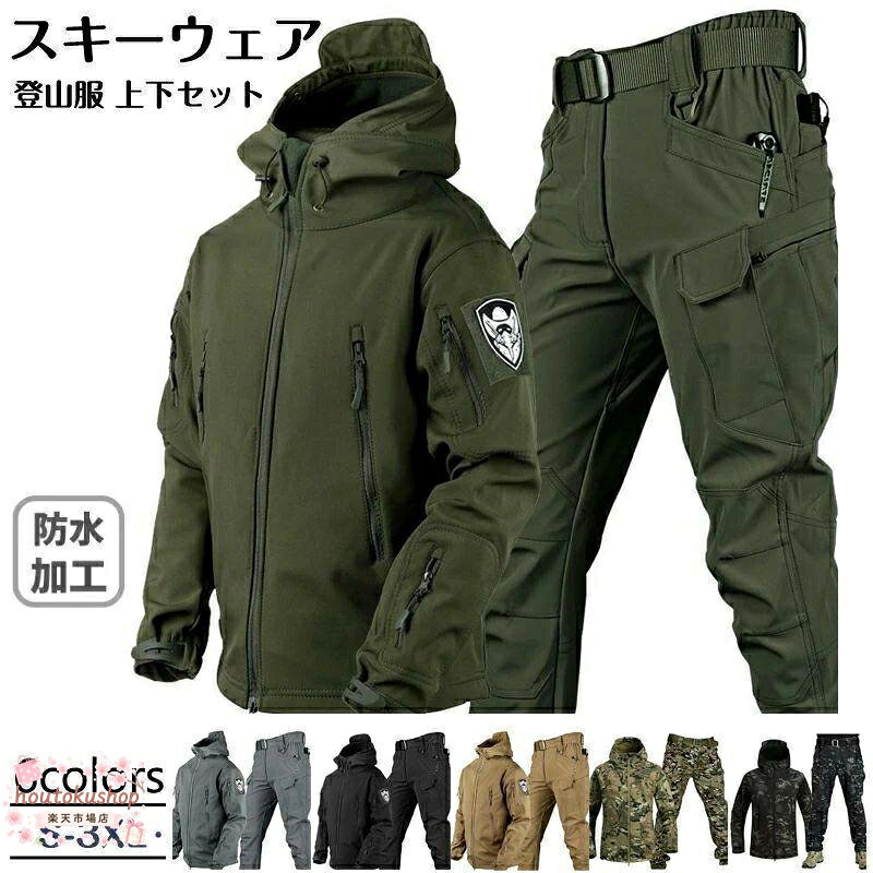 マウンテンジャケット メンズ 厚手 登山服 防寒着スキーウェア マウンテンパーカー 上下セット 2点セット マウンテンジャケット厚手 メンズ レディース セットア メーカー希望小売価格はメーカーサイトに基づいて掲載しています