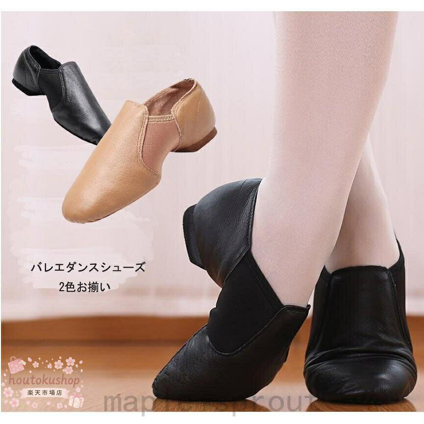 ダンスシューズ ジャズダンス バレエシューズ ジャズシューズ ステージ用 シューズ オシャレ 美脚 靴 結婚式 二次会 パーティー イベント 発表会 舞台 合唱 カラオケ 通勤 仕事 デート 商品詳細 カラー：ブラウン、ブラック ※ モニターの発色の具合により実際の商品と色が異なる場合がございます。 素材：革、その他 ヒール丈：約1cm サイズ： 2919.5cm、3020cm、3120.5cm、3221cm、3321.5cm、3422cm、3522.5cm、3623cm、3723.5cm、3824cm、3924.5cm、4025cm、4125.5cm、4226cm、4326.5cm、4427cm、4527.5cm フィット感は足の甲の高さによっても若干の個人差がありますのでご了承下さい、足の甲が高いの方はワンサイズ大きめに選択してください。 メーカー希望小売価格はメーカーサイトに基づいて掲載しています