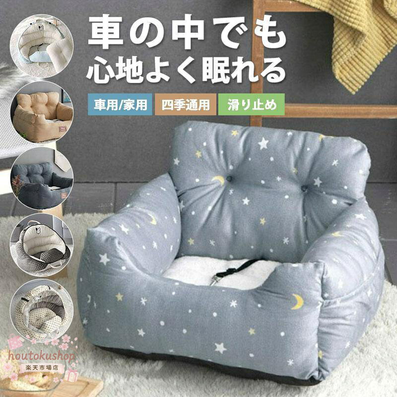 商品詳細: カラー:/A01/A02/A03/A04/A05/A06 サイズ:/ワンサイズ ■商品説明 ・主にペットを乗せる時に、愛車のシートを保護するために使うシートです. 車を汚したくない人や、座席の材質が高級な車にはこういうシートがあるといいですね。 ・安全を守る:シートベルトも付きますので、ワンちゃんの安全をちゃんと守られ、しっかりと固定して急ブレーキでも安心できます。 ■素材 ポリエステル、その他 ■サイズ:60*50*50cm ■注意事項 ※モデル画像は環境光の影響によりカラーが異なって見える場合がございます。 ※採寸は製造メーカー提供情報ですので、1~3cm誤差が生じる場合がございます。 ※イメージ違い・サイズ感での御返品にはお応え出来ません。以上の点を予めご了承下さい。 ■関連キーワード 可愛い おしゃれ ペット用 ドライブボックス 車用 カーシート ソファー 小さい犬 猫 ドライブ用品 ペットベッド 座席シートカバー 防水 グッズ 犬用品 犬 アウトドア ドライブベッド 犬 車用 ドライブケージ メーカー希望小売価格はメーカーサイトに基づいて掲載しています