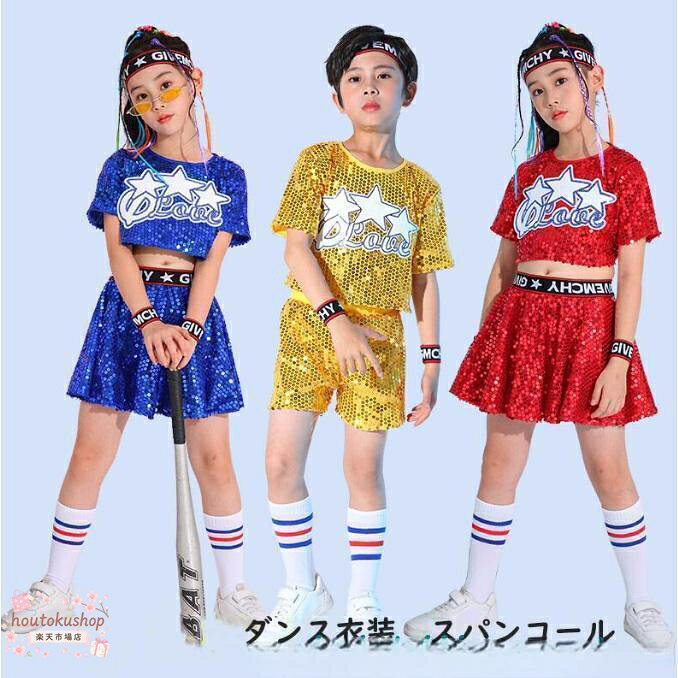 キッズダンス衣装 女の子 男の子 キラキラ セットアップ JAZZ ヒップホップ HIPHOP ジャズダンス 子供ダンス ステージ服 ヒップホップ 子供 ダンス服 衣装 tシャツ パンツ スカート チアガール 商品内容：上下2点セット 参考サイズ（単位：cm） サイズ 110 / 120 / 130 / 140 / 150 / 160 / 170 推奨身長 105?115cm / 115?125cm / 125?135cm / 135?145cm / 145?155cm / 155?165cm / 165?175cm 推奨体重 17?19kg / 19?22kg / 22?27kg / 27?32kg / 32?38kg / 38?45kg / 45?52kg 適応年齢 3?5歳 / 5?6歳 / 6?8歳 / 8?9歳 / 9?11歳 / 11?13歳 / 13?15歳 サイズは1-3cm誤差があります、予めご了承してください。 注意事項 ※PC環境 光の具合により色 質感のイメージが画像と若干異なる場合がございますので予めご了承くださいませ。 メーカー希望小売価格はメーカーサイトに基づいて掲載しています