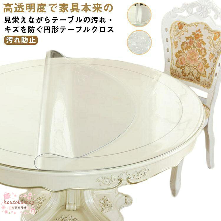 厚さ1.5mm 直径75cm 直径80cm 直径85cm 直径90cm 直径95cm 直径100cm 4?5センチの誤差がある メーカー希望小売価格はメーカーサイトに基づいて掲載しています