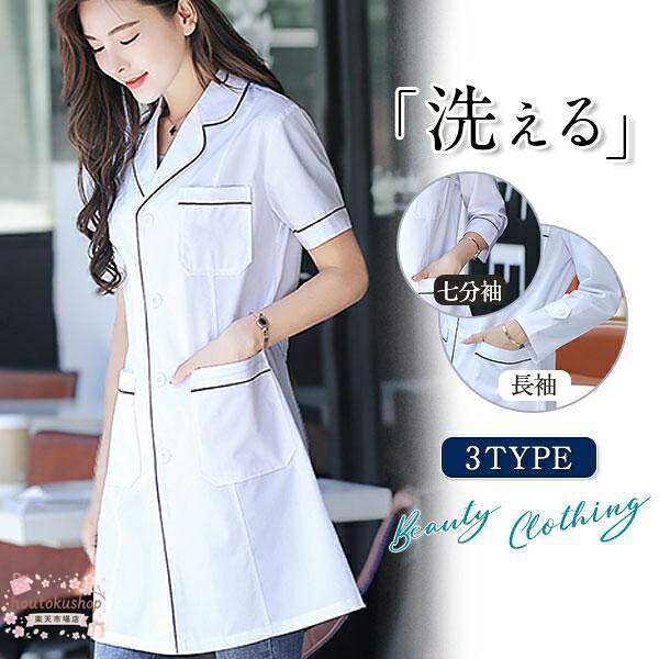 商品詳細: カラー:/A01/A02/A03 サイズ:/S/M/L/XL/2XL/3XL 商品説明 ★シンプルなデザインで様々な職種がお使いいただけます！ 素材ポリエステル、コットン、その他 キーワード新作 おしゃれ快適 シンプル プレゼント 洗える 夏用可愛い 女の子 夏物 涼しい通気性 柔らかい ナース服 白衣 レディース 半袖 制服 ナース 看護師 医者 介護士 歯科 無地 5分袖 7分袖 長袖 女性用 ホワイト ブルー ピンク 医師 美容院 スクラブ 春秋 福祉 メーカー希望小売価格はメーカーサイトに基づいて掲載しています