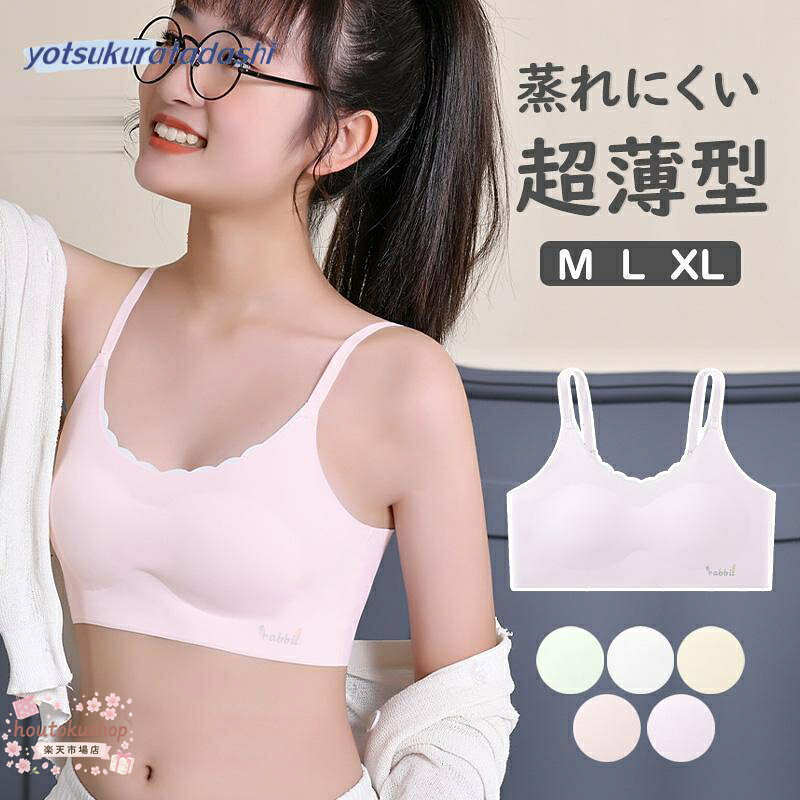 2枚セット ファーストブラ ジュニアブラ ブラジャー ジュニア キッズ ノンワイヤー インナー子供 中学生 下着揺れない 吸汗速乾 インナーウェアシャーベットカラーが涼しげな印象の薄型ジュニアブラ。 締め付け感のない素肌感覚の軽い着心地で、バストラインを優しく包みます。 肌あたりに配慮した縫い目の少ないデザイン。 ゴロつかないフラットで滑らかな着心地が魅力です。 通気性?吸湿性に優れ、汗ばむ季節も快適にお過ごしいただけます。 のブラ選びにおすすめ? かわいさと機能性を両立したおすすめの一品です。 サイズ M：適正体重25-35kg L：適正体重35-45kg XL：適正体重45-55kg ※体型には個人差があるため目安としてご参考ください。 メーカー希望小売価格はメーカーサイトに基づいて掲載しています