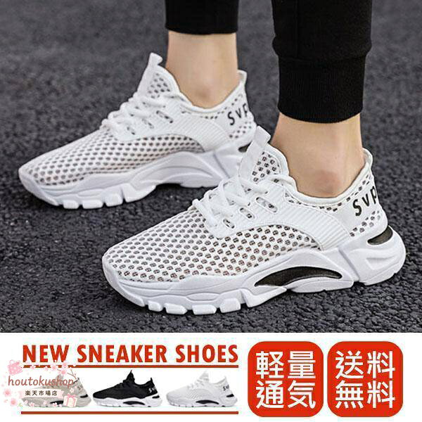 【楽天スーパーSALE】スニーカー メンズ ランニングシューズ トレッキングシューズ スポーツシューズ 軽量 通気 運動靴 ウォーキング ジョギングシューズ 歩きやすい