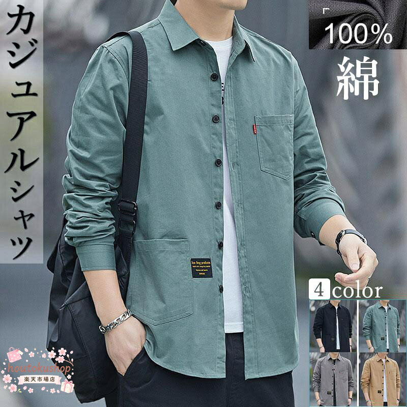 サイズM、L、XL、2XL、3XL アイテム詳細 素材：綿100% どんなコーディネートにも合わせやすい上に、柔らかい肌触りを感じられるシャツ。 これからの季節に欠かせないボタンダウン長袖シャツ。 チノパンやデニムと相性抜群！ シンプルで幅広いスタイルに対応できるデザインです。 また様々なアイテムと相性がよく、年間を通して着回すことができます。 メーカー希望小売価格はメーカーサイトに基づいて掲載しています