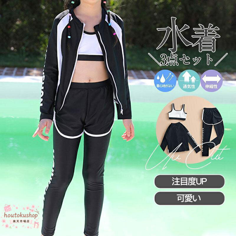 商品詳細: カラー:/画像通り サイズ:/130/140/150/160 ■商品説明 毎年定番で使える子供水着が新登場！ 水着の跡がくっきり残らないのも嬉しい！ とってもかわいい水着で思いっきり夏を楽しもう！ ■素材:ポリエステル、その他 ■注意事項 ※モデル画像は環境光の影響によりカラーが異なって見える場合がございます。 ※採寸は製造メーカー提供情報ですので、1~3cm誤差が生じる場合がございます。 ※イメージ違い・サイズ感での御返品にはお応え出来ません。以上の点を予めご了承下さい。 ■関連キーワード スクール水着 女の子 学校用 プール 練習用 水着 キッズ 子供 スカート 露出控えめ スイムウェア 女児水着 小学校 かわいい おしゃれ スイミング 海 海水浴 水泳 子ども水着 キッズ 水着 子供 スクール キッズ水着 女子 子供水着 こども 子供用 かわいい 学校 中学生 水泳 プール スイミング UV対策 学校用水着 授業 シンプル 透けない スイムウェア メーカー希望小売価格はメーカーサイトに基づいて掲載しています