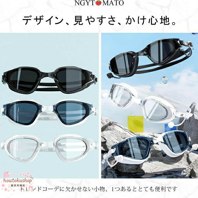 スイミングゴーグル 大人 スイムゴーグル 曇らない UVカット 水泳 水中メガネ 水泳...