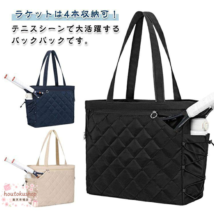 【楽天スーパーSALE】テニスバッグ ラケットバッグ 防水 ジムトートバッグ 4本 軽量 黒 大容量 テニス ジムバッグ ラケットバック テニスバック テニスバッグ 白 シュ