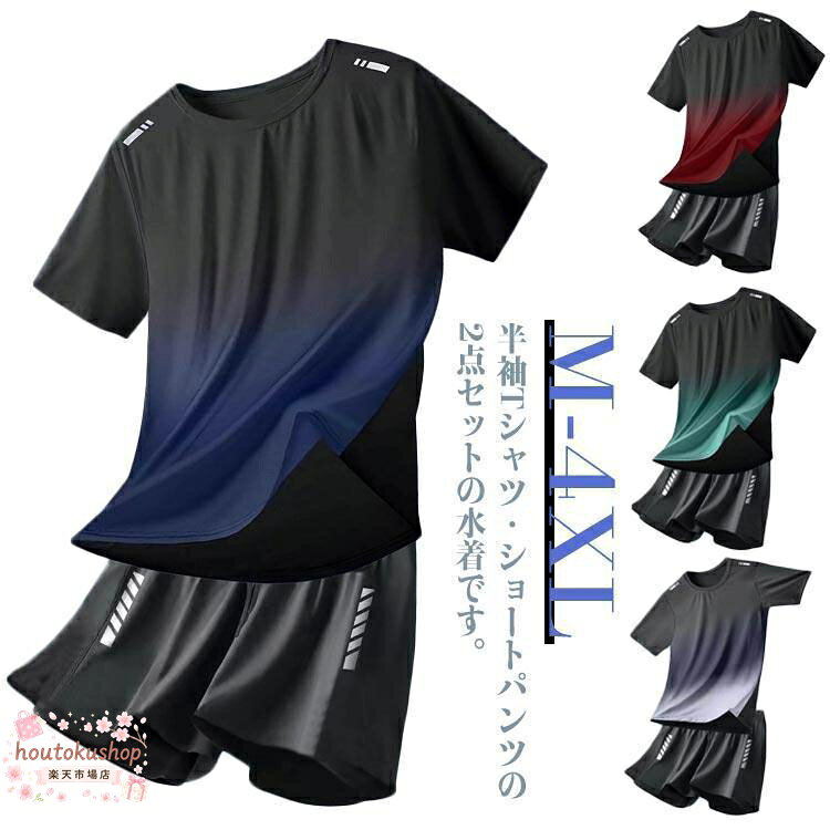 水着 メンズ 上下セット 半袖Tシャツ ハーフパンツ ラッシュガード 大きいサイズ インナーパンツ付き 男性用 海パン スポーツ ジム 海 ブルー 大