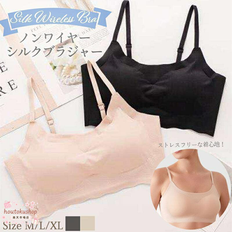 シルクブラナイトブラブラジャーワイヤレスブラシルクノンワイヤシルクブラジャー下着通気性レディース敏感肌低刺激保湿ブラ