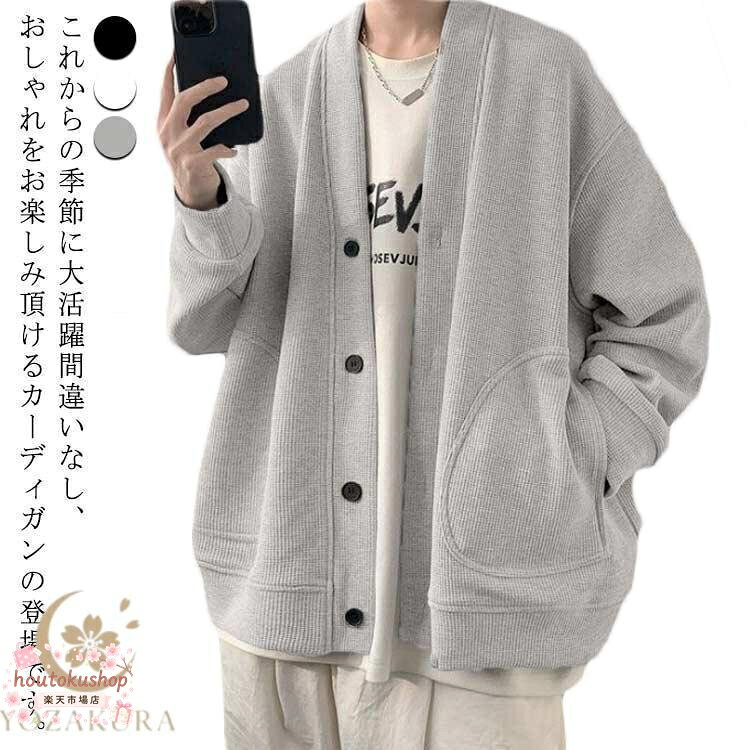 カーディガン ジャケット スウェット 長袖 羽織 メンズ シンプル 無地 冬 ゆったり 春 無地 シンプル アウター メ…