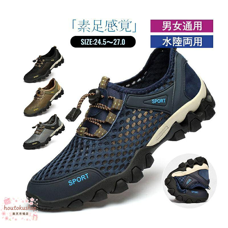 商品詳細: カラー:/A01/A02/A03/A04 サイズ:/24.5/25/25.5/26/26.5/27 商品説明 ご注意ください:商品は海外製造ですので、微細な染色の問題があり、使用に支障はありません。 速乾性・通気性水はけがよく通気性・速乾性に優れた素材を使用しており、乾燥しやすくなり、濡れてもそのまま行動できます。また、靴底にも通気と排水用の穴を設計して、快適な履き心地をキープします。 弾力性・伸縮性靴の表面は弾力と伸縮性素材を使って、柔軟で足にフィットしています。そして、弾力があるひもとアジャスター付き、足の快適さに合わせて、簡単に調節できます。 滑りにくいアウトソールアウトソールには滑り止め加工が施されているので、滑りやすい路面でも安心です。また、つま先に保護設計を採用して、衝撃が受けれます。足をしっかり守ります。 軽量性・便利性収納便利マリンシューズ！軽量マルチ機能性スキンシューズ！携行にも便利で、使わないときはコンパクトに折りたためます。 素　材ポリエステル メーカー希望小売価格はメーカーサイトに基づいて掲載しています