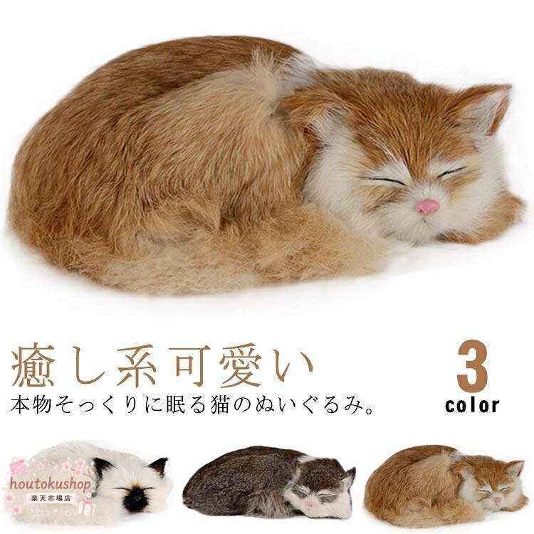 もこもこ 子供 猫 アニマル 本物そっくり 寝そべり ネコちゃん ぬいぐるみ ペット 動物 置物 癒し系 可愛い 部屋飾り 猫のぬいぐるみ 置物 お見