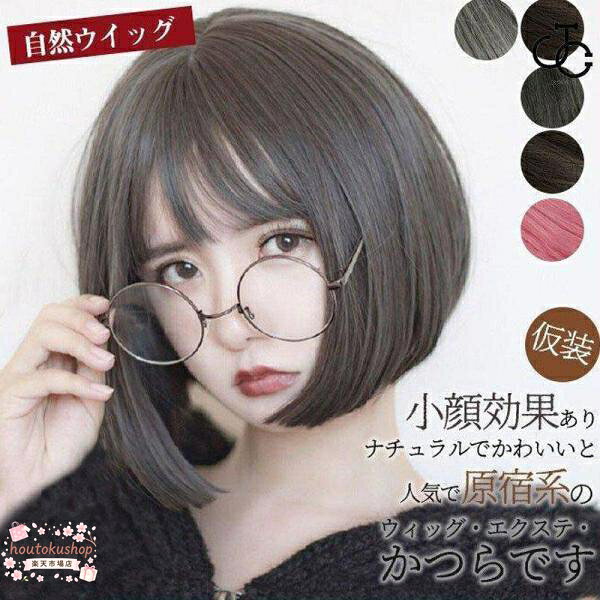 商品詳細： カラー：/ブラック/ダークブラウン/ライトブラウン/グレー/ライトピンク サイズ：/フリーサイズ で！ サイズ適応：頭周り：52-58cm 現在ナチュラルでかわいいとで原宿系のウィッグ・エクステ・かつらです。 小顔効果あり。ミディアムヘア、ミディアムヘアー、セミロングヘア、セミロングヘアー。 アジャスター付きなので、ご自身の頭の大きさに合わせて調整可能です。 高級人工頭皮を使用することにより光を自然に反射します。ウィッグ（wig）特有のテカリもありません。 コテ・アイロン・ドライヤーは60度まで使用可能です。 素材：大160度耐熱ファイバー ※寸法は手測りなので若干誤差がございますが、ご了承くださいませ。 ※お品物の色合いは、写真撮影、パソコン画面表示等の環境の違いにより、若干異なる場合がございますので予めご了承くださいませ。 メーカー希望小売価格はメーカーサイトに基づいて掲載しています
