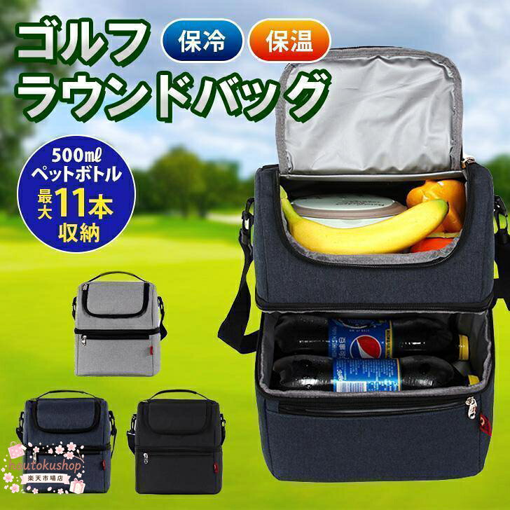 通勤 通学 エコバッグ 買い物 ピクニック 仕事 作業 お昼 運動会 釣り 雑貨 ギフト プレゼント 贈り物 父の日 お祝い お父さん 男性 女性 かばん カバン バック 鞄 ママ マザーズ はっ水 整理 収納 スポーツ 運動 部活 サイズ(cm)/縦/横/マチ/ショルダー/持ち手/重さ(g) -/30/23.5/21/75?130/18/439 仕様：｜外側／ファスナーポケット×1 付属品：ショルダーストラップ×1 500mlペットボトルが入る本数()：｜上段／5本 ｜下段／6本 生産：中国製 注意事項：商品の開封時に素材の臭いを感じる場合がございます。湿気が少なく風通しの良い場所で、一週間程度陰干しして頂くと自然に軽減されます。 素材：ナイロン、PEVA カラー：ネイビーブラックグレー Store Related Keywords：メンズ レディース 30代 40代 50代 60代 メーカー希望小売価格はメーカーサイトに基づいて掲載しています