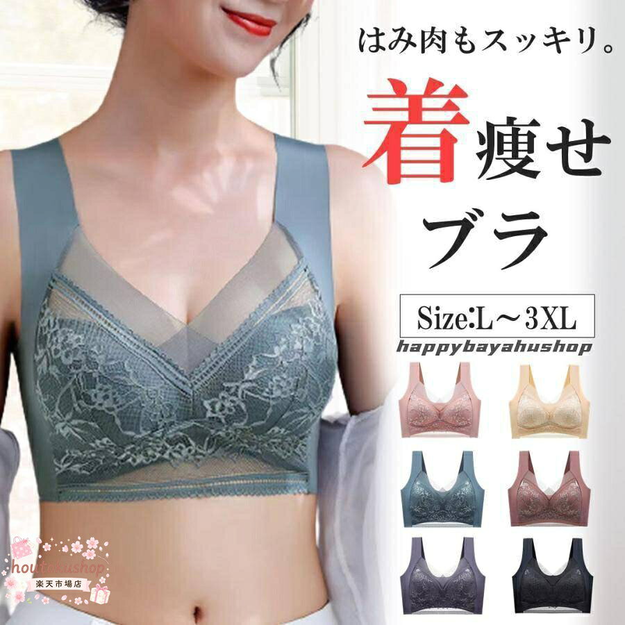 胸を小さく見せるブラ！ ・しっかりフィットする 胸の形にフィットし、しっかり包み込んでくれるカップ入り。 たるみを防いでキレイなボディラインを保ってくれます。 ・すっきり着痩せ 脇にできる段差・胸元にできる段差をしっかり収納。 上半身をすっきり見せてくれるので着痩せ効果も抜群。 ・洋服に響かないデザイン 着痩せ効果をアップさせるシームレスなデザイン。 ・ノンワイヤーで負担を軽減 ワイヤーやホックなどの金具か無い為、通常のブラジャーに比べて軽量。 ■カラー ・ブラック ・ベージュ ・ブルー ・ピンク ・パープル ・ブラウン ■サイズ ・L ・XL（2L） ・2XL（3L） ・3XL（4L） ※時期によってタグの表記が、 XL→2L、2XL→3L、3XL→4L と表記されている場合がございますが 表記が違うだけで同一サイズになります。 ■注意事項 ・お使いのモニター、環境により商品の色に差が生じる場合が御座います。 ・生産過程において糸の継ぎ目、ほつれ等が生じている場合がございますが品質上の問題はございません。 ・・生産時期により、色など多少異なる場合がございます。 メーカー希望小売価格はメーカーサイトに基づいて掲載しています