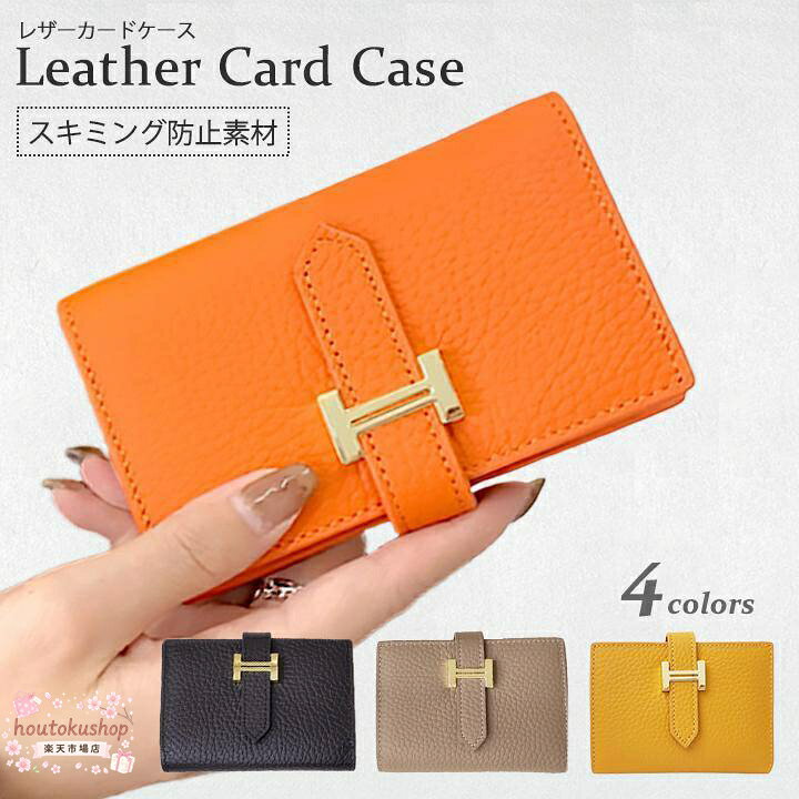■シンプルで飽きのこないなデザイン 　コンパクトな片手サイズだから 　小さなバッグを使うときやお散歩などちょっとしたお出かけ時にもピッタリ！ ■スキミング防止機能付き 　クレジットカードなどの磁気情報を読み取られてしまうスキミング犯罪から 　大切なカード情報を守ります。 ■お札も入れられるから小さなお財布としても◎ 　カードが見やすいじゃばらタイプで10枚収納。 　いつも使うものをサッと取り出せます ■豊富なカラーバリエーション 　定番でお洒落なカラーやトレンドのビビットカラーなど 　きっとお気に入りが見つかります ■カラー：イエロー・グレー・ブラック・オレンジ ■材質：牛革 ■サイズ：11cm×8.5cm×2cm　　 ■販売店保証（6ヶ月） ■Made in China ?ご注意? ・日光や高温にさらさないでください。 　革の劣化やひびが入ったりする原因になります。 ・測定方法により数値に誤差が生じる場合がございます ・お客様がご使用の端末や環境により、色や見え方に違いが生じる場合がございます ・輸入商品により、性能自体に問題のない程度の小傷・汚れ・変形などがある場合がございます メーカー希望小売価格はメーカーサイトに基づいて掲載しています