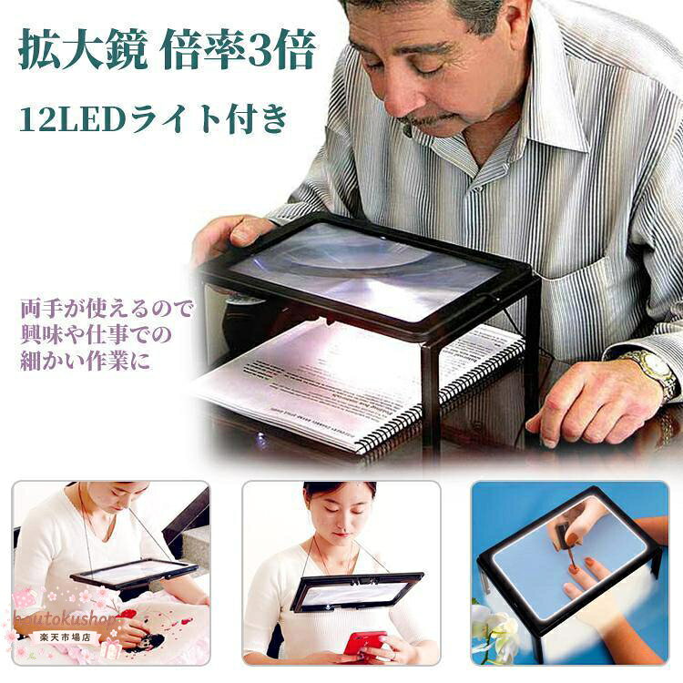 A4フルページ 読書用ルーペ 拡大鏡 吊り下げ デスク 虫眼鏡 倍率3倍 LEDライト付きハンズフリー 3Xルーペ 新聞 雑誌 地図 手芸 修理