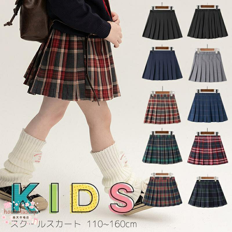 キュロットスカート キッズ 女の子 レトロ チェック柄 無地 プリーツスカート ガールズ スクール 制服 女子 スカート かわいい 子供服 小学生