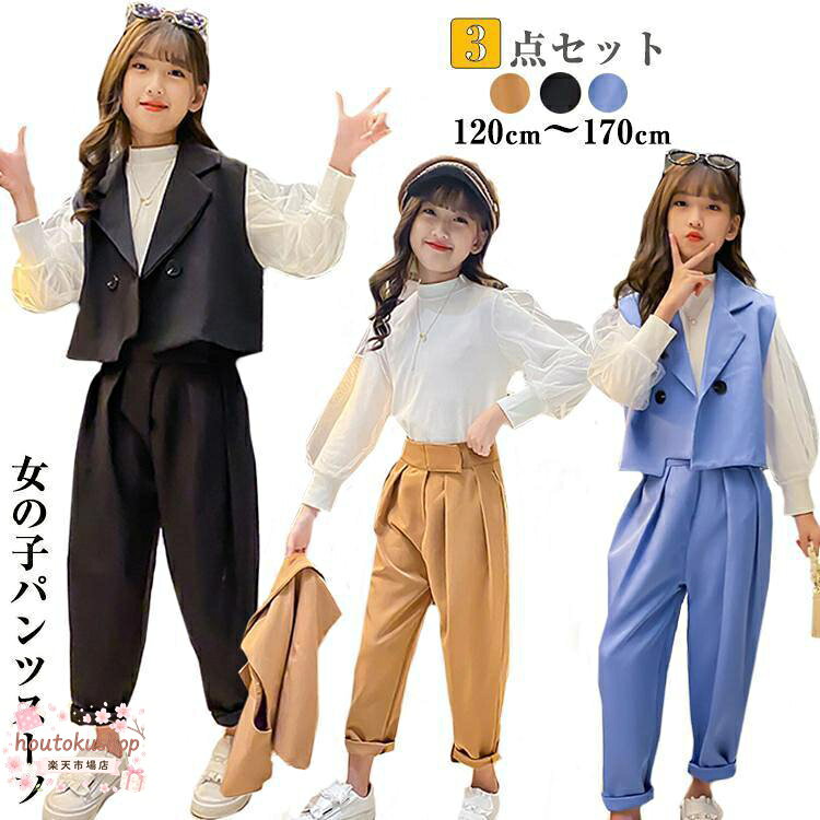 商品名 子供服 入学式 セットアップ フォーマル ゆったりなデザインで更に格好良くてお洒落です。 定番なブラック、入学式、卒業式、結婚式など勿論です。通常着も適合です。 素材 コットン、ポリエステル 生産国 中国 サイズ 110/120/130/140/150/160 タイプ ＋パンツ+白いtシャツの3点セット 関連キーワード：3点セット 卒業式 パンツスーツ 女の子 卒服 卒業式 パンツスーツ 165 男の子 小学生 中学生 高校生 韓国 子供服 フォーマル 発表会 お受験 冠婚葬祭 七五三 スカイブルー カーキ 入学式 スーツ 女の子 パンツスーツ 大きいサイズ ゆったりサイズ110 120 130 140150 160 165 170 小学生 ジュニア 子供服 春秋 セットアップ フォーマル スーツ ブラウス 白シャツパンツ おしゃれ 発表会 結婚式 ブラック 黒 メーカー希望小売価格はメーカーサイトに基づいて掲載しています