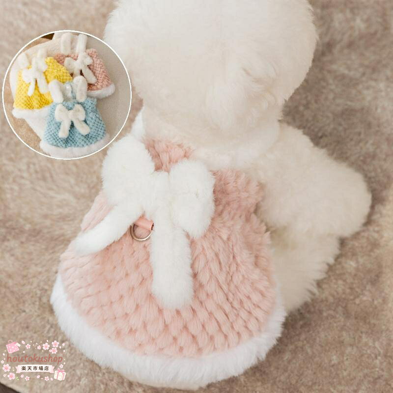 ドッグウェア 犬服 犬用ウェア ペットウェア スカート ワンピース コート アウター 防寒着 ドレス 秋冬 秋用 冬用 小型犬用 可愛い おしゃれ