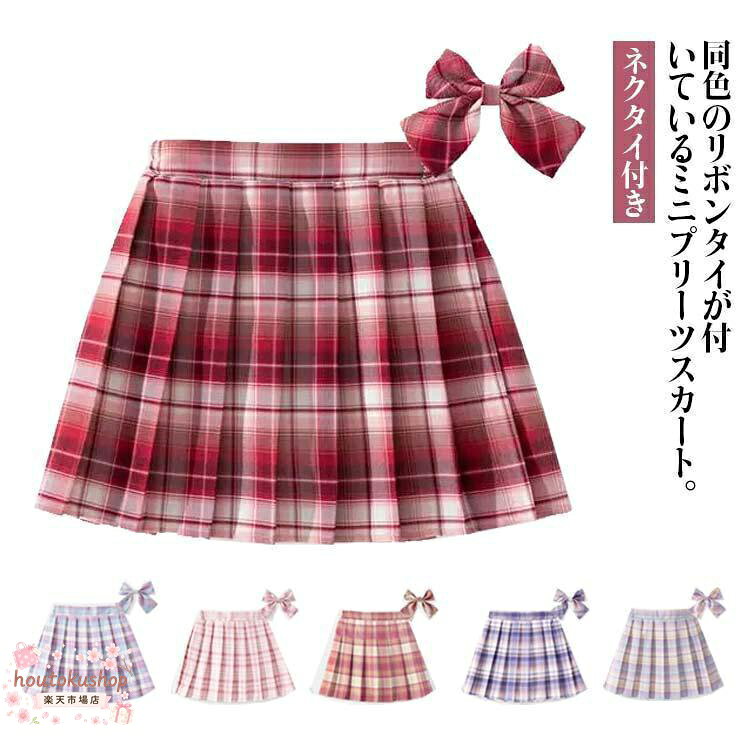 【楽天スーパーSALE】プリーツスカート キッズ 女の子 ミニスカート フレアスカート リボン ネクタイ付き チェック柄 スクールスカート 制服 ガールズ 小学生 ショート丈