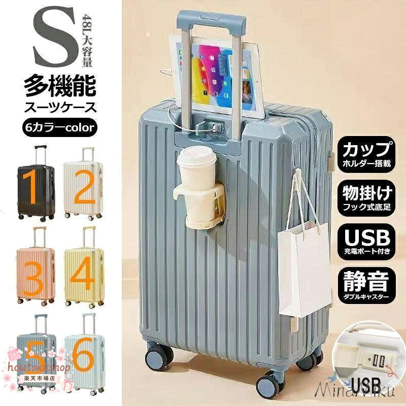 スーツケース 機内持ち込み 軽量 小型 キャリーケース Sサイズ カップホルダー 大容量 ファスナータイプ 静音 おしゃれ かわいい 2泊3日